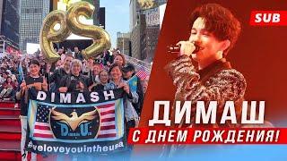  Димаш: Привет, Таймс-сквер! Привет, мир! Привет, 29 лет! Необычный подарок для Димаша в США (SUB)