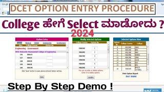 DCET Option Entry 2024 Procedure |How To Do DCET Option Entry 2024 |How to Add Modify Delete Options