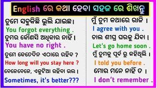 Spoken English in Odia | Short Sentences | Odia to english translation tricks | The Dreamy Parents