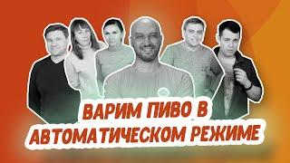 Варим пиво: автоматический рецепт венского пива на домашней пивоварне Хмельница с дегустацией