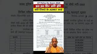 up police admit card 2024 | up police admit card out 2024 | up police admit card kaise kare #shorts