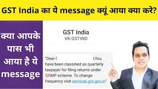 GST India का ये  message क्यूं आया क्या करे?QRMP scheme you are Defaulted to File messaging meaning.