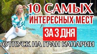 ИСПАНИЯ | Что посмотреть на ГРАН КАНАРИЯ : самый красивый пляж острова, Дюны Маспаломас, Лас Пальмас