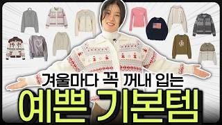 ️겨울 최고 유용템 모음zip. ️유행없이 꺼내입는 포인트 기본템들만‼️