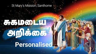 சுகமடைய அறிக்கை || CONFESS TO GET HEALING || ஆடியோ DOWNLOAD LINK & அறிக்கை TEXT 