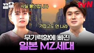 여권 면허 꿈과 희망이 없는 일본 청년들!? 일본 MZ들에게서 볼 수 있는 씁쓸한 일본의 현시점 | 미래수업