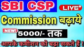 sbi csp commission बढ़ाये,sbi csp commission new tricks ,sbi csp  lone, csp lone reco|Online tech 437