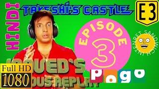 Takeshi's Castle Hindi (Episode 3) Javed Jaffrey Comedy Pogo HD | Internet Sandwich