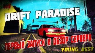 [MTA]#1 Drift Paradise первый запуск и обзор сервера