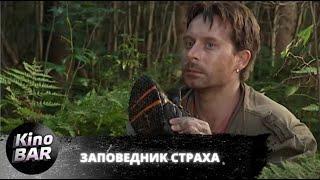 Заповедник страха. Все серии / Детектив, Триллер / 2008