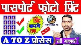 Photoshop me passport size photo kaise banaye | पासपोर्ट साइज फोटो कैसे बनाए | how to make photo pic