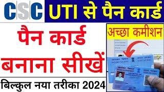 csc se pan card kaise banaye | csc se pan card kaise apply kare | how to apply pan card through csc