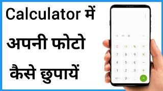 Calculator Me Photo Kaise Chupaye Redmi | Hide Photos On Calculator