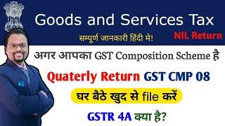 #GST CMP 08 || GST Quaterly return || GSTR4A|| GST Composition scheme Quaterly return filing process
