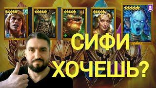 ЛУДОМАНИЯ НА Х25 НА СИФИ и ХИМЕНА! ОБЗОРЫ АККАУНТОВ НОВИЧКОВ! ! (18+) RAID SHADOW LEGENDS#raid