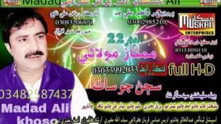 AHRI GALH TO KAI Full Song MUMTAZ MOLAI NEW ALBUM 22 2017 SINDHI SONGS