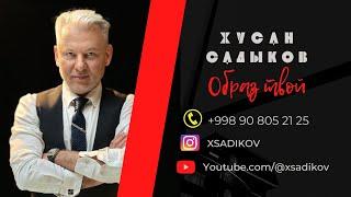 Хусан Садыков - "Образ твой"