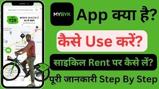 MYBYK app use kaise kare । How to use MYBYK app। MYBYK shark tank । MYBYK