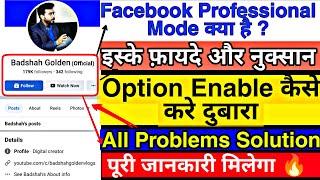 Facebook Professional Mode क्या है ? इसको चालू कैसे करे | Facebook Professional Mode turn on