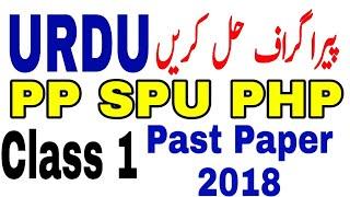 Punjab police spu php written test. pp spu php written test preparation. how to solve urdu graph.