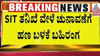 Where did Valmiki Corporation's money go? Valmiki Corporation scam | Suvarna News | Kannada News