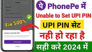 Unable to Set UPI PIN Phone Pe Problem | Phone Pe me UPI PIN Set nahi ho raha hai | Phone Pe UPI PIN