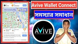 avive wallet । avive wallet problem solve । avive wallet connect । avive accunt create । avive token