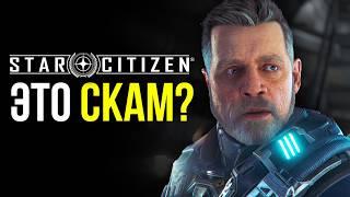 Star Citizen: игра опередившая время или финансовая пирамида?