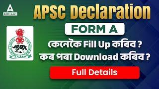 Apsc Declaration (FORM A ) কেনেকৈ Fill Up কৰিব ? কৰ পৰা Download কৰিব ?? Full Details