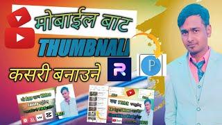 How To Make Professional HD Thumbnails For YouTube Videos On Android Mobile 2023 In Nepali