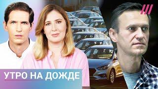 Нарышкин о смерти Навального. Россияне скупают иномарки. В РФ готовятся повысить налоги