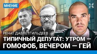 В России экстремисты  — ЛГБТ, а не ХАМАС. Ренат ДАВЛЕТГИЛЬДЕЕВ о внутреннем враге Кремля