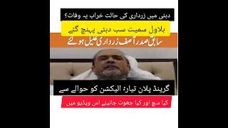 reality of asif ali zardari Health news || Imrankhan official