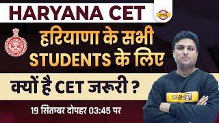 हरियाणा के STUDENTS के लिए क्यों है CET जरूरी ? Why is CET Necessary for the Students of Haryana?