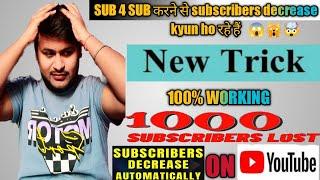 Sub 4 Sub Se Subscribers Kam Kyu Hote Hai|New Trick 100% Working(2022)|Subscribers Decrease Problem|