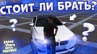 ОБЗОР НА BMW M4! СТОИТ ЛИ БРАТЬ!? (MTA | PROVINCE RP)