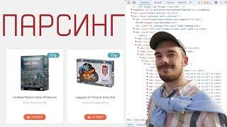 Парсинг сайтов PYTHON