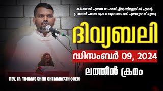 ദിവ്യബലി DECEMBER 09, 2024 മലയാളം ദിവ്യബലി - ലത്തീൻ ക്രമം Holy Mass Malayalam