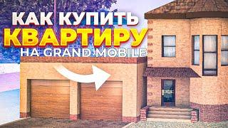 Как купить личный дом на Grand Mobile | CRMP mobile