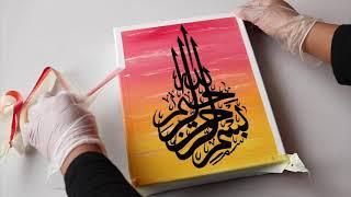 Arabic Calligraphy painting | Bismillah on sunset background | Art for beginners