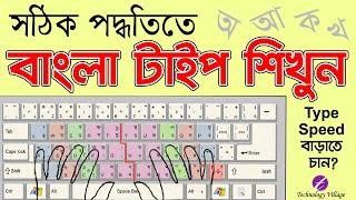 How to Type Bangla in MS Word | Bangla Typing Tutorial in Bijoy Bayanno