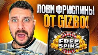 ️ ЗАБИРАЙ ФРИСПИНЫ В GIZBO CASINO - Обзор Халявы в Казино Гизбо