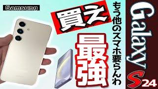 Galaxy S24レビュー。iPhone15Proと比較【最高のスマホ】買うべきか迷ったら買え