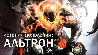 [ORIGIN] Появление: Альтрон / Ultron