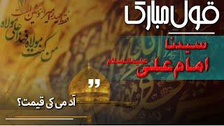 Quote | Farman E Mola E Kainat | Najaf TV