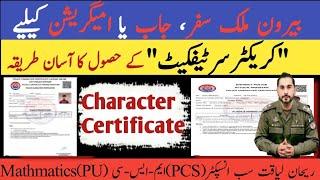 how to make Police Character Certificate| character certificate kaise banaye| character certificate