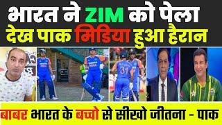 India Zimbabwe se 3rd T20 jeet pe Pak media ka reaction #pakmediareaction  #hindustanfirst #cricket