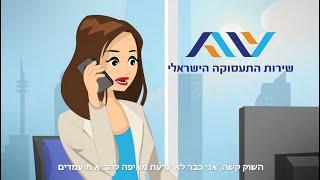 מערכת המעסיקים של שירות התעסוקה