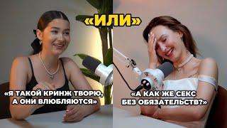 НАДО ЛИ «ДРУЖИТЬ» С БЫВШИМИ и КАК? В гостях блогер Аделинка Смайл