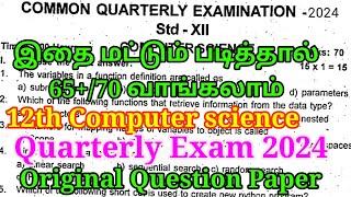 12th Computer Science Quarterly Exam Question Paper 2024 | Important Original Model | 12th Cs